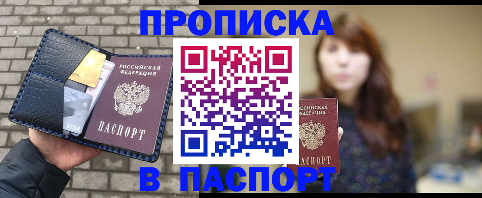прописка в квартире в Стародубе