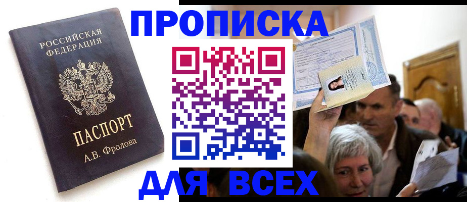 временная регистрация для всех в Стародубе